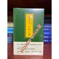 精装 西藏生死书 一日一课 索甲仁波切 逆境中觉醒 宗教佛学文化