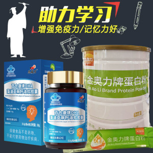 DHA藻油亚麻籽油软胶囊+大豆乳清蛋白粉提高增强免疫力学生成人中老年青少年儿童小孩子记忆力保健品鱼油鱼肝油补大脑补脑营养