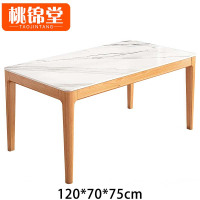 桃锦堂岩板餐桌