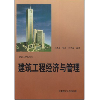 音像建筑工程经济与管理郑连庆等编