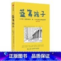 [正版]童书 蓝筹孩子关于钱投资和股市每一个孩子和父母都应该知道的事