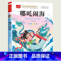 [9]哪吒闹海 [正版]小巴掌童话一年级注音版张秋生 小学生一二年级课外书必读经典书目低年级课外阅读童话故事书6岁以上儿