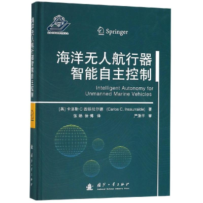 醉染图书海洋航行器智能自主控制9787118116557