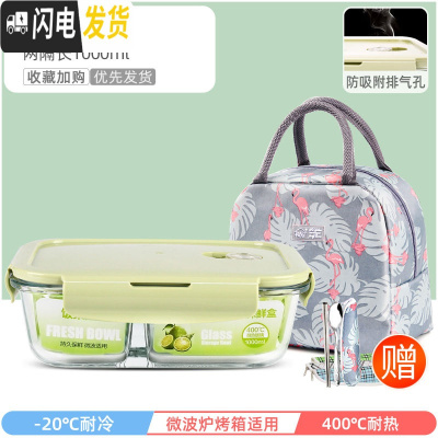 三维工匠上班族玻璃饭盒微波炉加热专用保鲜分隔型保温便当带盖碗套装 萌萌绿两隔长1000+火烈鸟包+餐具