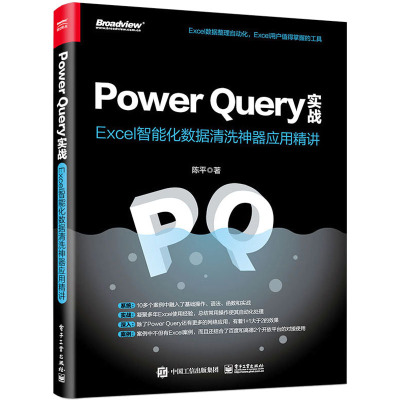 Power Query实战:Excel智能化数据清洗神器应用精讲