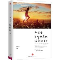 正版新书]30岁后为梦想寻找现实的出口无9787508645971