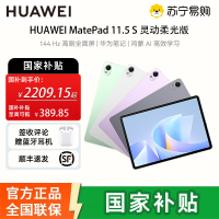 华为 HUAWEI MatePad 11.5 S 灵动款柔光版 华为平板电脑 护眼云晰柔光屏 12+256 原野绿