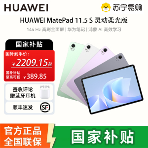 华为 HUAWEI MatePad 11.5 S 灵动款柔光版 华为平板电脑 护眼云晰柔光屏 12+256 原野绿