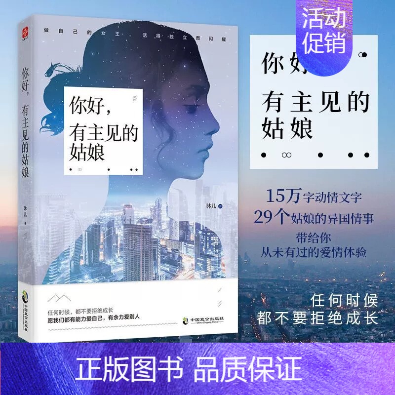 [正版]你好有主见的姑娘 沐儿著 现代当代文学作品集文学青春言情都市职场励志书籍 女性成长暖心文学欧式爱情生活小说文学爱