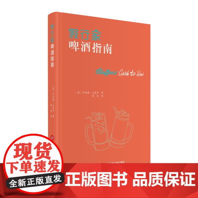 假行家啤酒指南