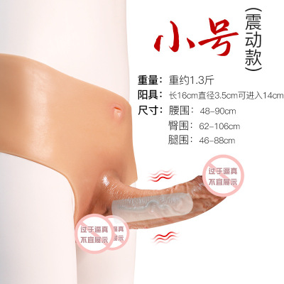 穿阳裤小号震动款 久爱男用穿戴裤女用拉拉假阳具硅胶仿真阳具gey成人情趣性用品厂成人情趣用品
