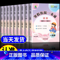 寒假衔接一本通(语数英)[1-2年级不含英语] 小学三年级 [正版]2024小橙同学寒假衔接一本通一二三四五六年级上下册