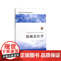 基础会计学(第2版高等院校经济学管理学精品规划教材)