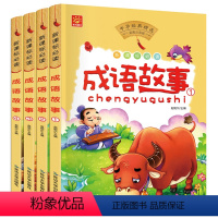 [正版]全套4册成语故事大全注音版小学生3-6年级课外书7-9-10-12岁青少年儿童国学经典启蒙课外读物中华中国成语