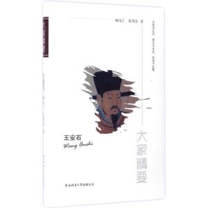 正版新书]王安石顾友仁9787561387313