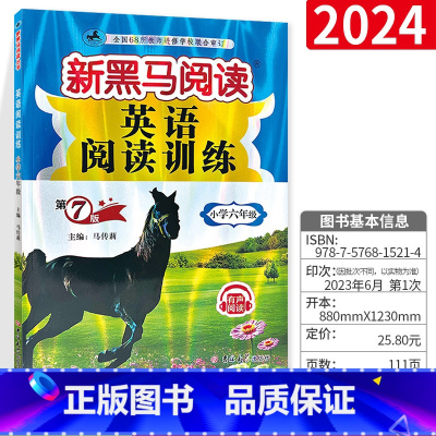 六年级 英语阅读 小学通用 [正版]2023新版 魔卡阅读三四年级五六年级一二年级上册下册 语文英语阅读理解训练题 典中