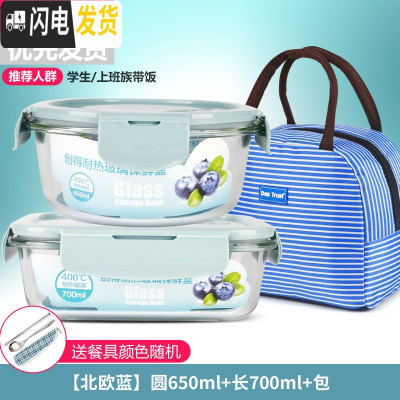 三维工匠微波炉饭盒套装学生分隔玻璃加热碗保鲜盒上班族保温便当餐盒日式 [北欧蓝]圆650+长700+包+餐具
