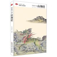 [N]陪孩子读山海经(精)/陪孩子读经典-9787551149945