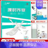 课时作业 八年级上册[语文] 八年级 [正版]科目任选2024版课时作业八年级上册下册语文数学英语物理道德与法治历史人教