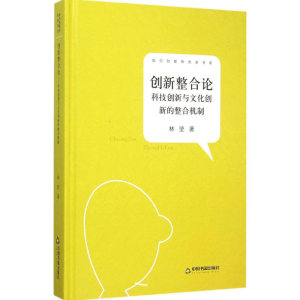 醉染图书创新整合论9787506831406