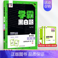 [高二生物]选择性必修1人教版 高中通用 [正版]2024版学霸黑白题高中数学物理化学生物必修第一册必修二册选择性必修第