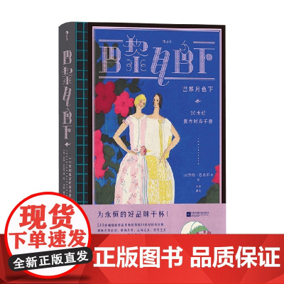 巴黎月色下 王喆 著 艺术史