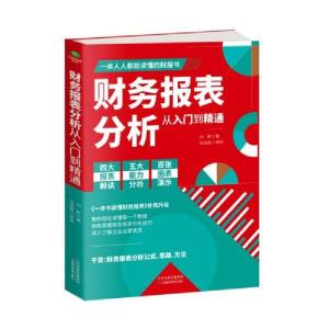 正版新书]财务报表分析从入门到精通刘靳9787557685669