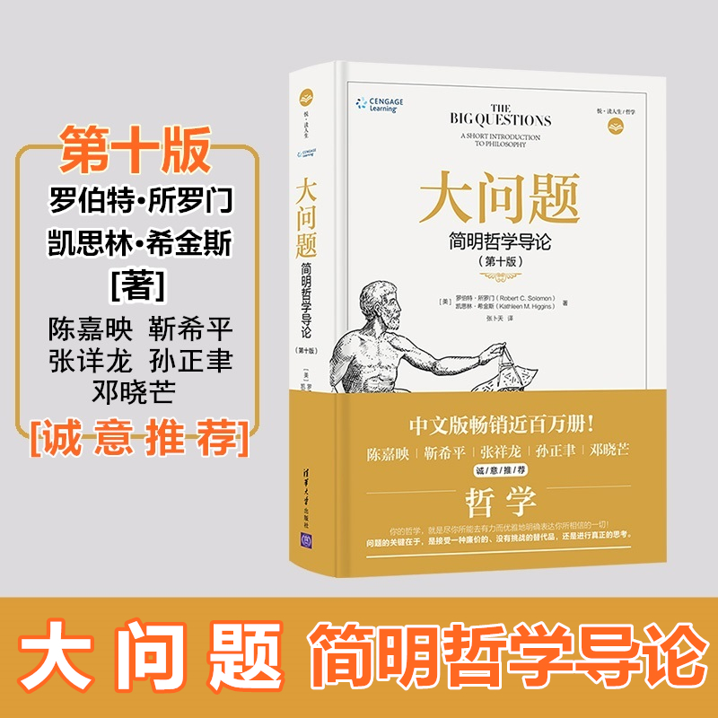 [M]大问题:简明哲学导论-9787302498872