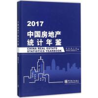 中国房地产统计年鉴.2017