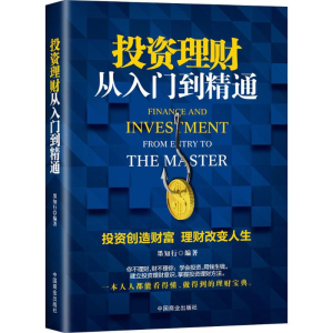 [M]投资理财从入门到精通-9787504495235