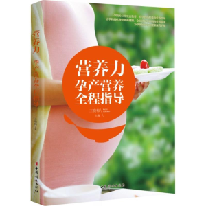 醉染图书营养力9787512712157