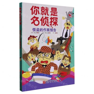 [N]怪盗的作案预告/你就是名侦探-9787571426064