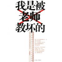 正版新书]我是被老师教坏的吴祥辉9787542640895