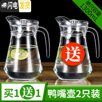 三维工匠冷水壶玻璃凉水壶家用可高温凉白开水杯耐热茶壶防爆扎壶瓶套装 鸭嘴壶1.3()发2只