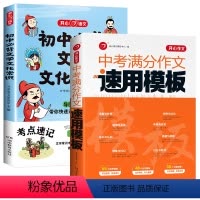 [2本]初中必背文学文化常识+中考满分作文速用模板 初中通用 [正版]初中必背文学文化常识2023版文学常识积累大全导图