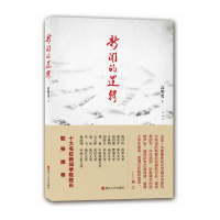 正版新书]新闻的逻辑高明勇9787213061677