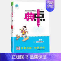 数学(人教版) 三年级上 [正版]2024新版典中点小学人教版一二年级三年级四五六年级上册数学北师大版语文英语下册同步专