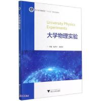 正版新书]物理实验编者:阮世平//徐弼军|责编:汪荣丽97873082131