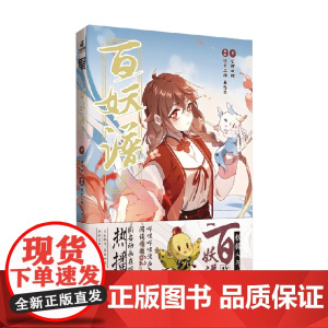 百妖谱2 裟椤双树 著 动漫