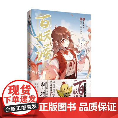 百妖谱2 裟椤双树 著 动漫