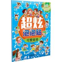 正版新书]超炫泡泡贴(可爱娃娃)采采9787111528517