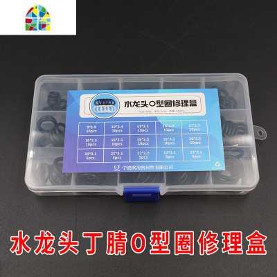 厨房水龙头弯管丁晴/硅胶O型圈修理盒套装密封圈硅胶防水橡胶垫片 FENGHOU 水龙头硅胶O型圈修理盒
