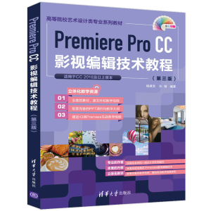 正版新书]Premiere Pro CC影视编辑技术教程(第三版)杨成文、