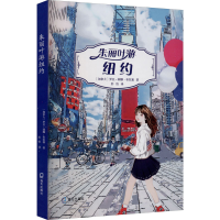 音像朱丽叶游纽约(加)罗丝-莉娜·布拉塞