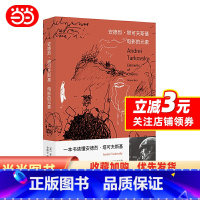 [正版]书籍安德烈·塔可夫斯基:电影的元素