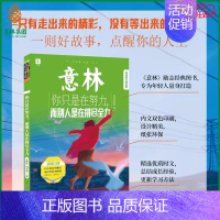 意林青年励志馆-你只是在努力-而别人是在拼尽全力 [正版] 意林少年科学全2册 少年版2024年新书 儿童初中小