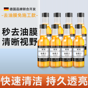 [补贴10%]玻璃爽油膜去除剂前挡风车窗净玻璃水清洁去油膜强力去污汽车用品