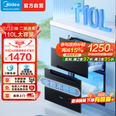 美的(Midea)消毒柜嵌入式家用 厨房餐具碗柜碗筷 一体机 紫外线 婴儿奶瓶 110L三层大容量110HQ2pro