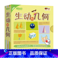 [正版]数学小达人:生动的几何(点读版) 少儿科普绘本 数学启蒙数理化 三角形四边形圆周长面积对称长度立体图形
