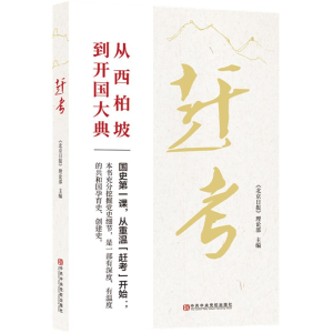正版新书]赶考无9787503566653
